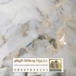 معلم ديكورات بديل الرخام بالرياض